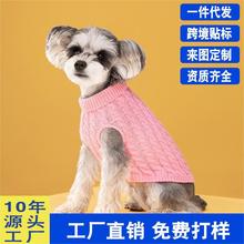 厂家萌宠保暖毛衣麻花秋冬糖果色针织纯色新款衣服狗狗新品套头衫