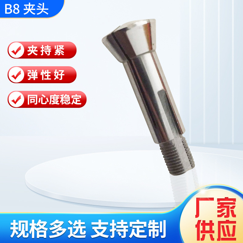 供应B8 夹头(图)