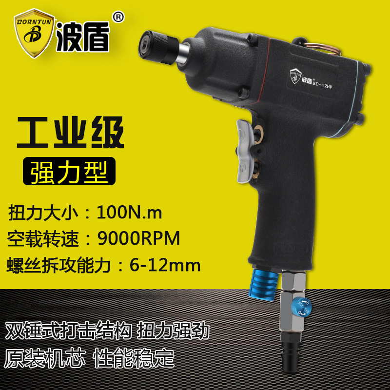 波盾 12H枪式风批 气动起子 气动螺丝枪 风动改锥 气批 BD-12HP