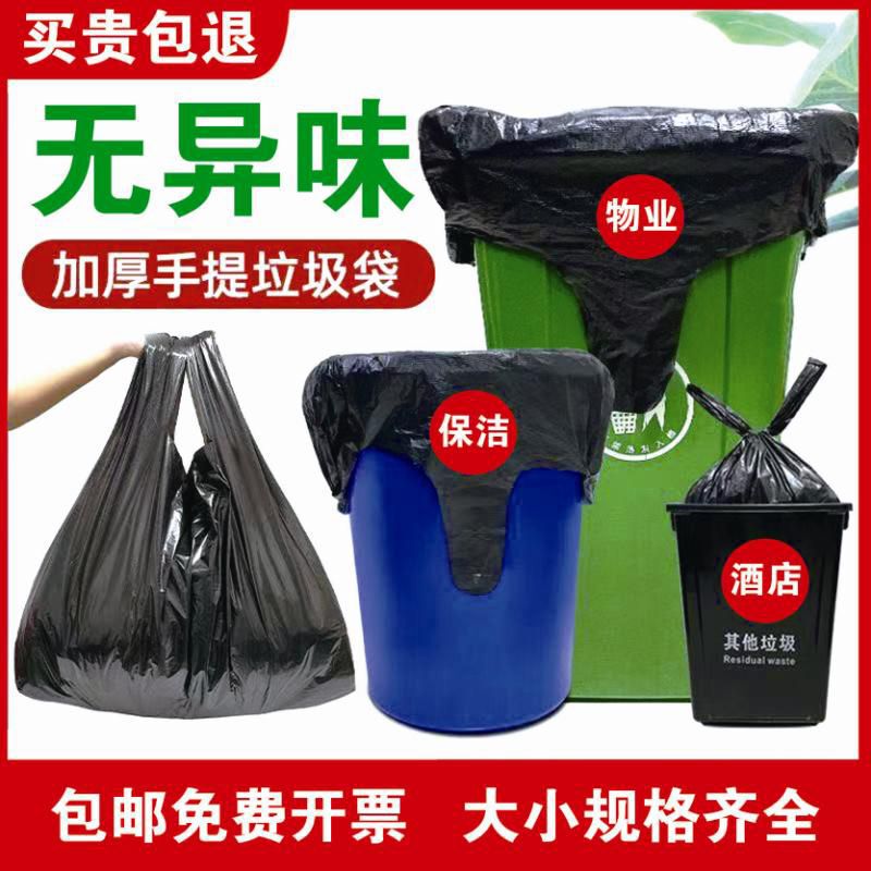 Garbage Bags, Extra Large and Thick, with Handles, Large Size, Not Easily Torn, Black Vest-Style Bags, Kitchen Plastic Bags, Wholesale in Stock