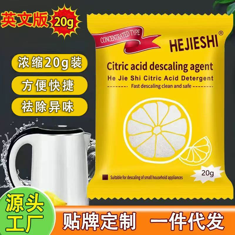 HEJIESHI食品级柠檬酸除垢剂水垢清洁剂家用去外贸出口英文版20g