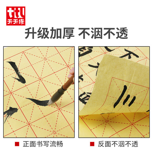 Calligraphy practice book 8-open rough edge paper large character exercise book large regular script student calligraphy exercise book rice grid rough edge paper