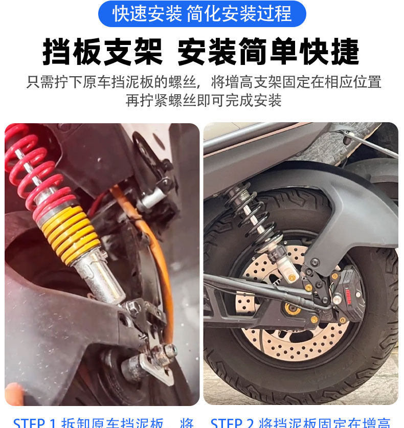 Suitable for Jihé Ae5I Rear Fender, Thickened Steel Plate, Heightened Bracket Modification, Original Adjustable Fender 12inch