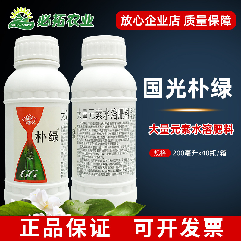 国光朴绿大量元素水溶肥料瓜类营养液杜鹃黄瓜番茄叶面肥液体肥料