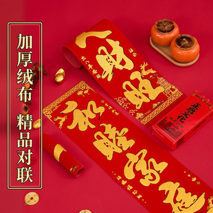 High-End Boxed Thick Velvet Self-Adhesive Couplets for Business, Spring Couplets for Business Openings, Company Mall Couplets for Business Openings