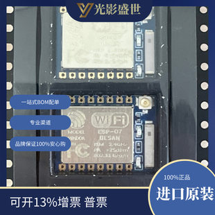 ESP-07 original spot radio frequency and wireless radio frequency transceiver module and modem