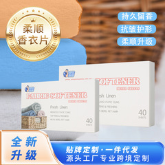 跨境烘衣机柔顺片洗衣伴侣柔顺干衣片家用柔顺防静电香薫纸
