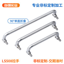 LS508不锈钢折叠拉手 工业机箱设备U型单面可折叠型把手孔距90mm