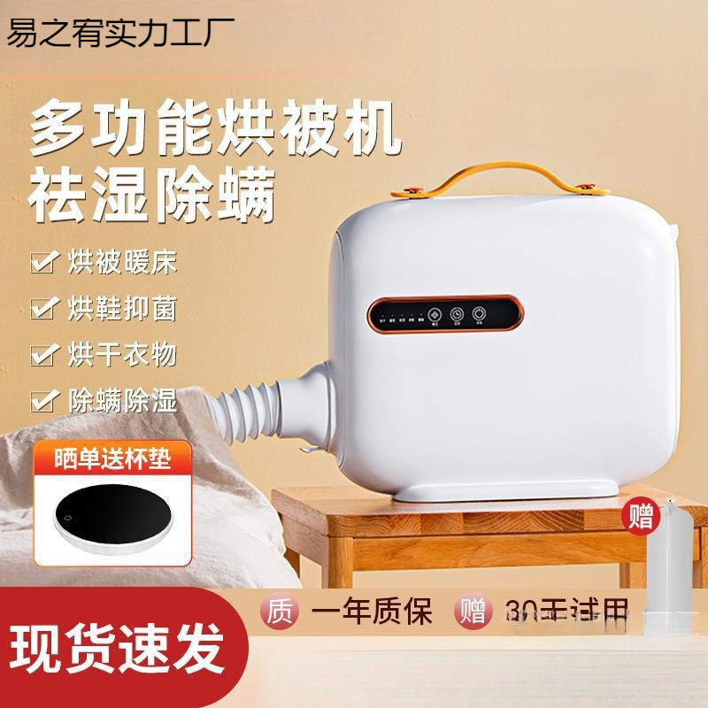 Multifunctional Quilt Dryer, Household Dryer, Clothes Dryer, Shoe Dryer, Small Quilt Warmer 847