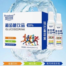 葡萄糖饮品5支20ml装成人运动50%葡萄糖口服液补充能量易折瓶