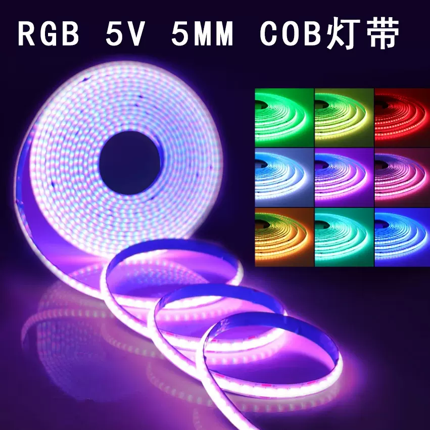 COB灯带5V/12VRGB5MM低压450灯遥控发光均匀led幻彩灯条高显色