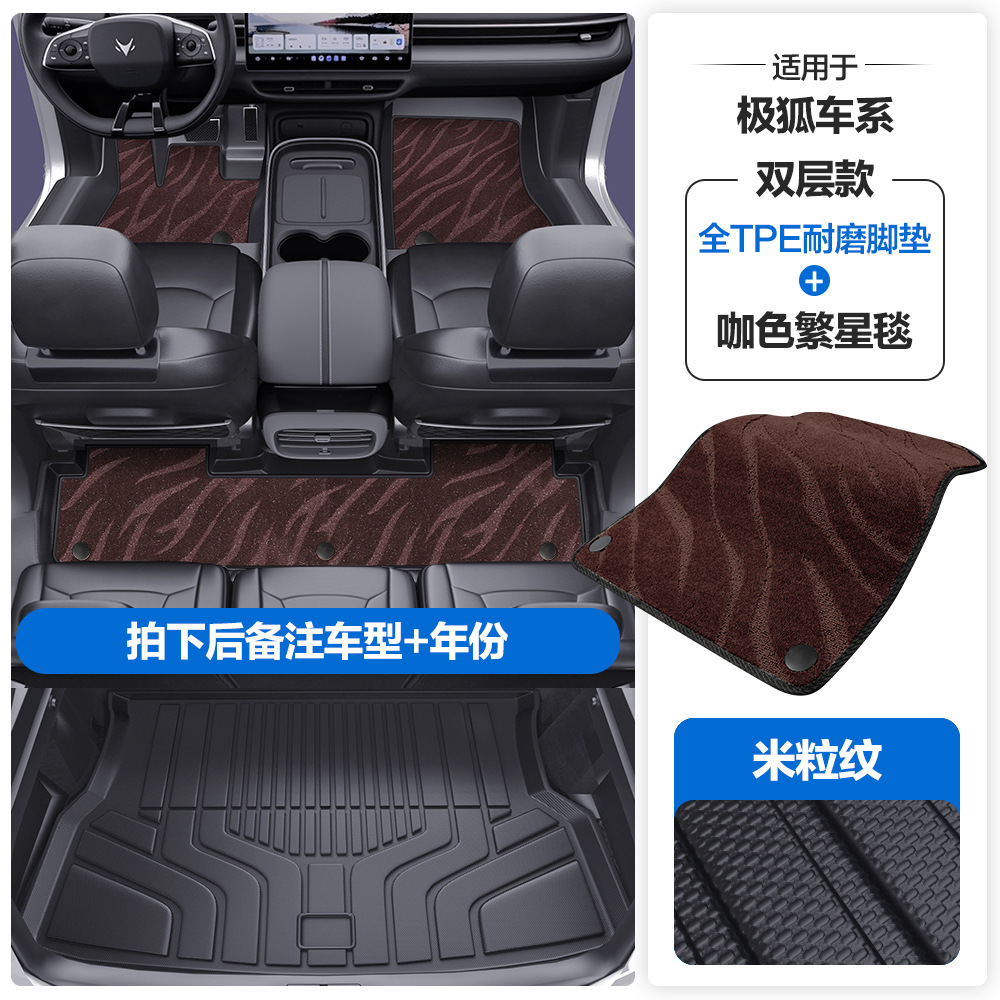Universal Foot Pad: Jihu Mats for ARCFOX Alpha - rice-grain-pattern-tpe-edge-wrapped-floor-mats-coffee-starry-blanket-tpe-trunk-mat-please-leave-a-message-or-note-the-car-model-year-when-placing-an-order