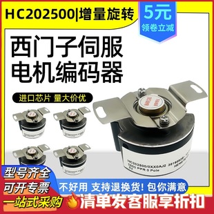 Siemens motor special encoder HC202500 servo motor/0XX0AJ2/0XX0XM6 8XF0AH4