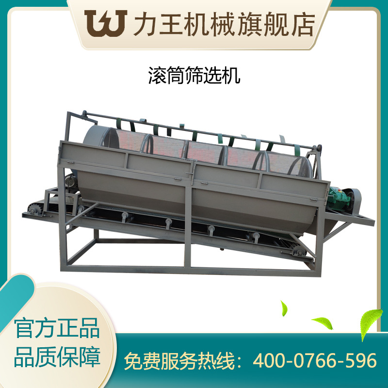 2022新款食用菌菌渣废料再利用有机肥滚筒筛选机