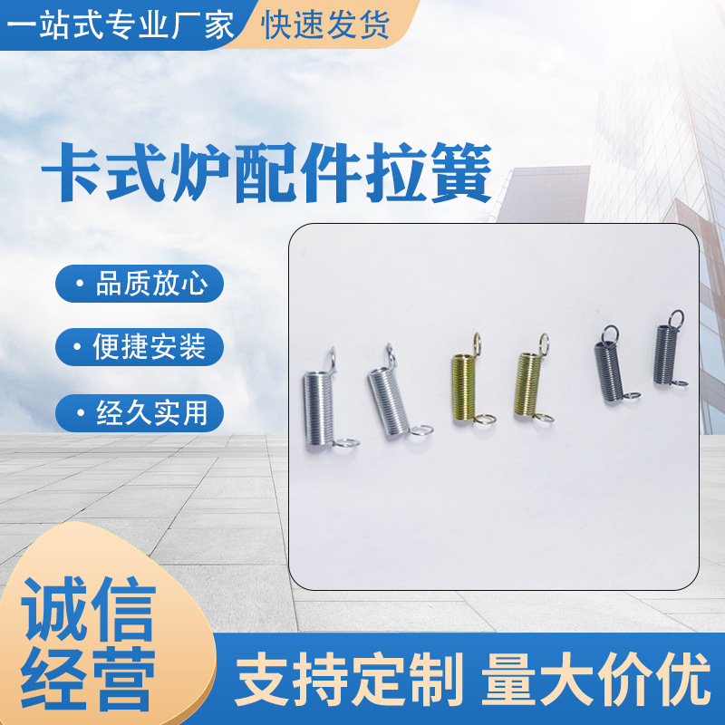 卡式炉配件拉簧厂家高弹力拉伸弹簧线成型双钩拉力批发