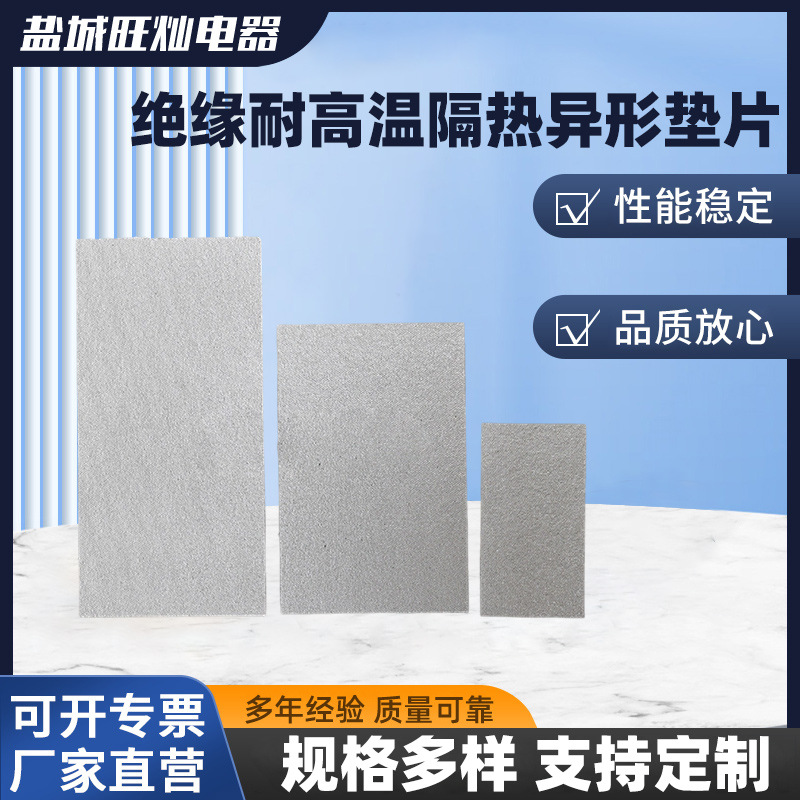 硬质云母板新能源用绝缘耐高温隔热异形垫片硬质抗压板