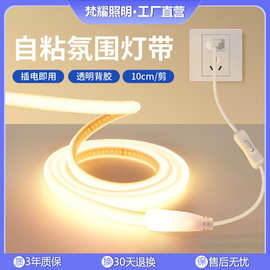 灯带led灯条插电款带开关220Vcob卧室床头客厅电视柜自粘暖光氛围