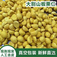 去壳板栗仁新鲜生板栗去皮毛重1斤真空栗子甘栗无壳小包装现剥