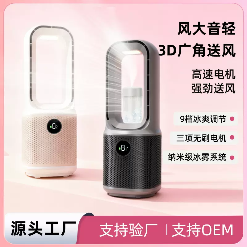 跨境新款桌面风扇无叶风扇办公室宿舍落地风扇家用大功率风力可调