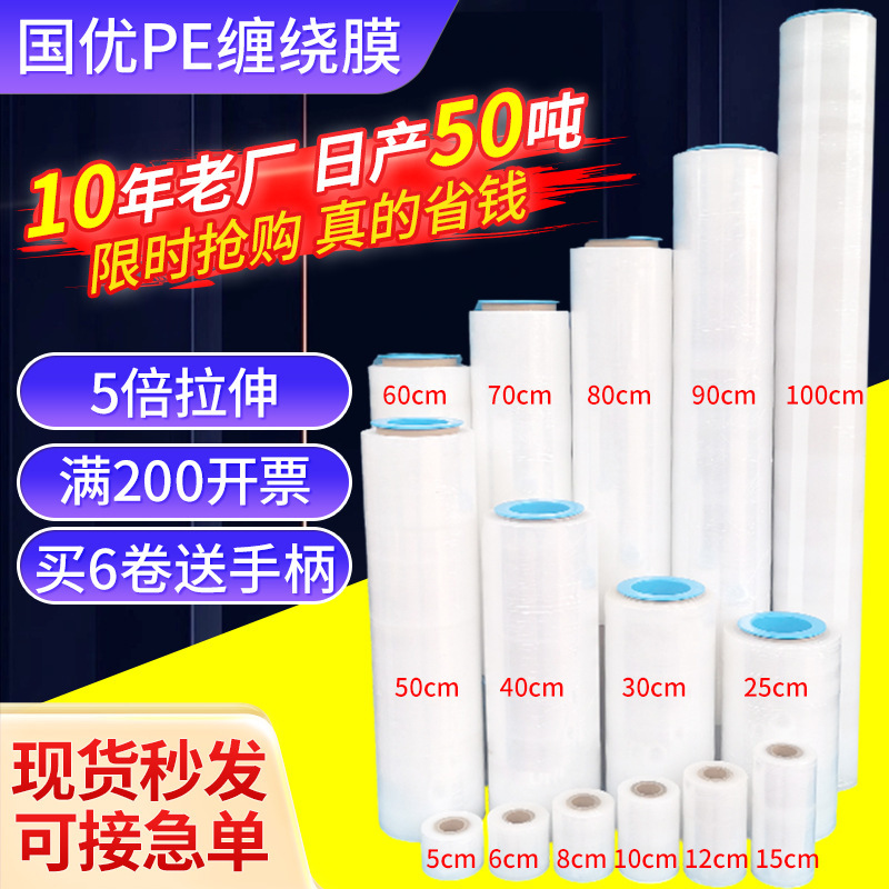 PE缠绕膜50cm透明拉伸膜物流包装膜工业托盘打包膜黑色塑料保护膜