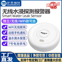 智能wifi水浸探测器家用无线水位漏水报警器机房基站溢水传感器