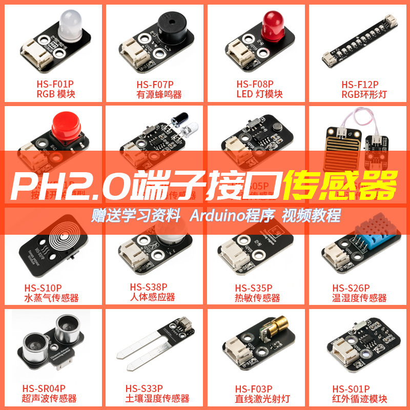 传感器模块学习套件常用传感器模块资料适配Mixly ESP32  Arduino|undefined