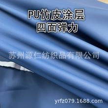 供应针织布PU仿皮涂层布四面弹力布运动服暴汗骑行服服装面料