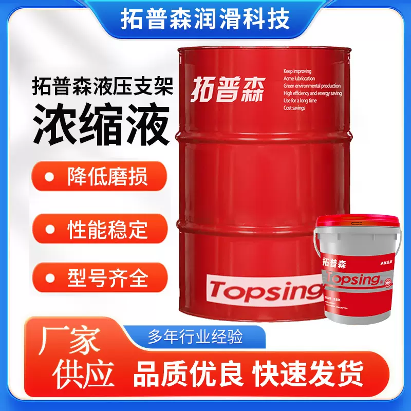 煤矿采煤用液压支架用浓缩液乳化油25-5 15-5 10-5矿用润滑油