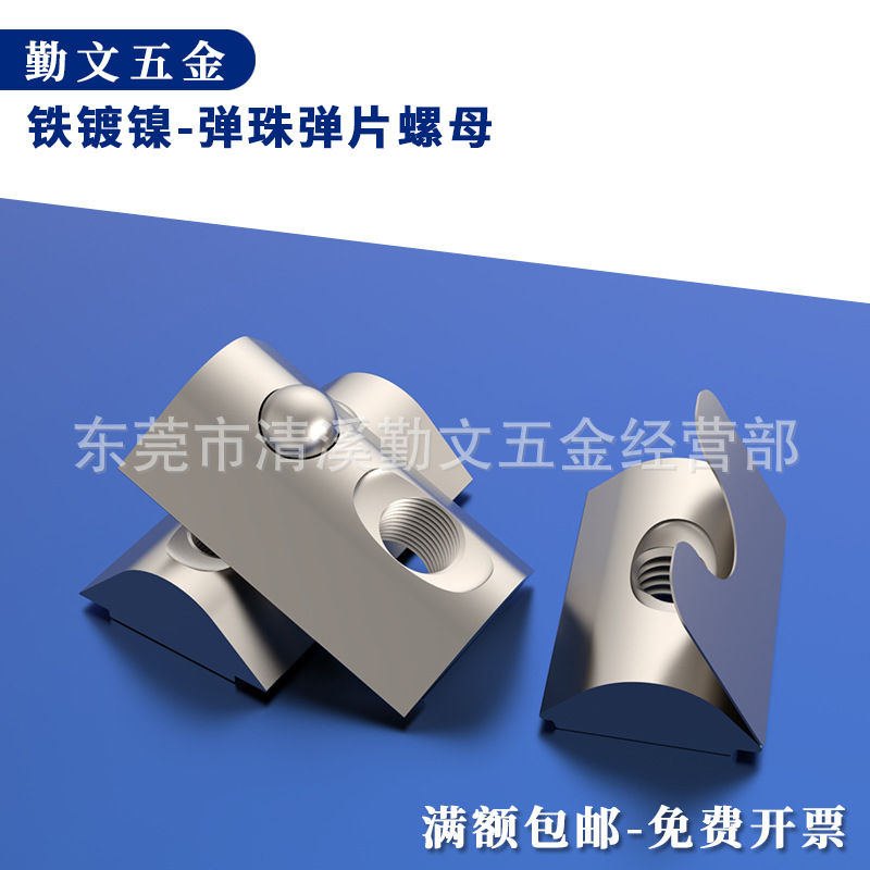 镀镍欧标弹性螺母30/40系列M4M5M6M8 弹珠螺母弹片螺母T型材配件