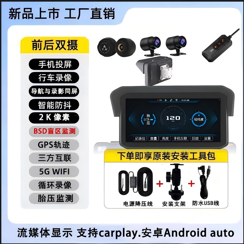 6.25寸前后摄像头摩托车车机记录仪  Carplay胎压监测 BSD盲区预|undefined