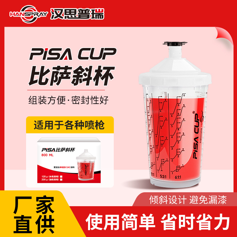 一次性喷枪壶汽车专用一次性喷漆壶免洗调漆杯