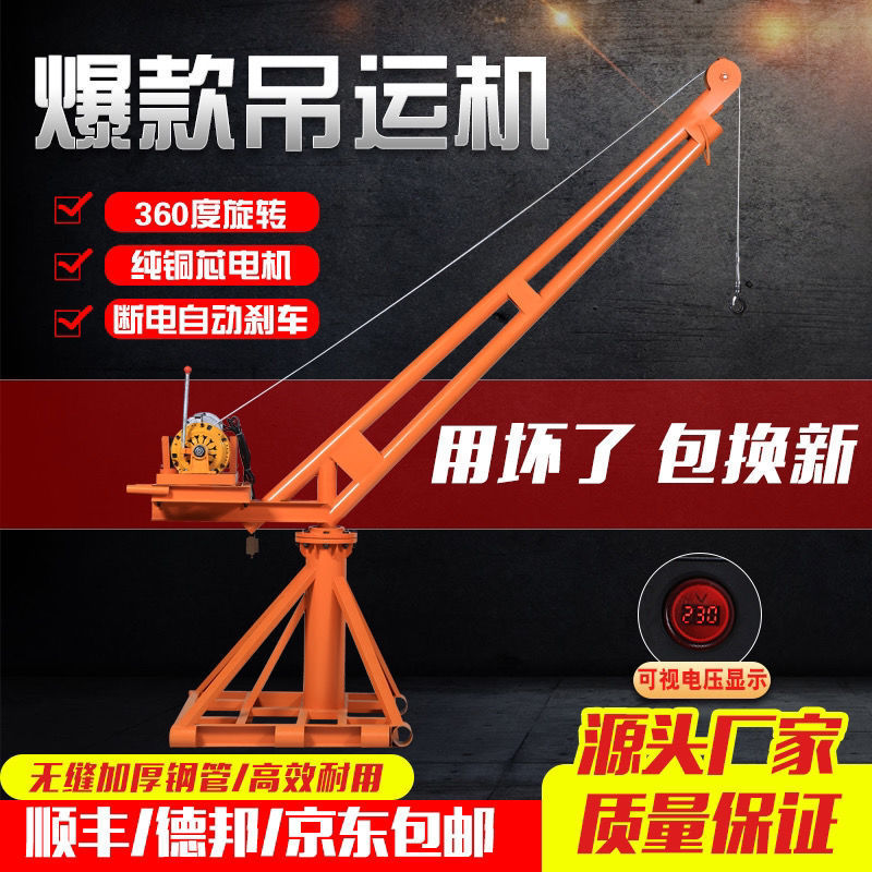 吊机家用起重机小型电动升降提升机上料机1吨建筑装修卷扬机220v