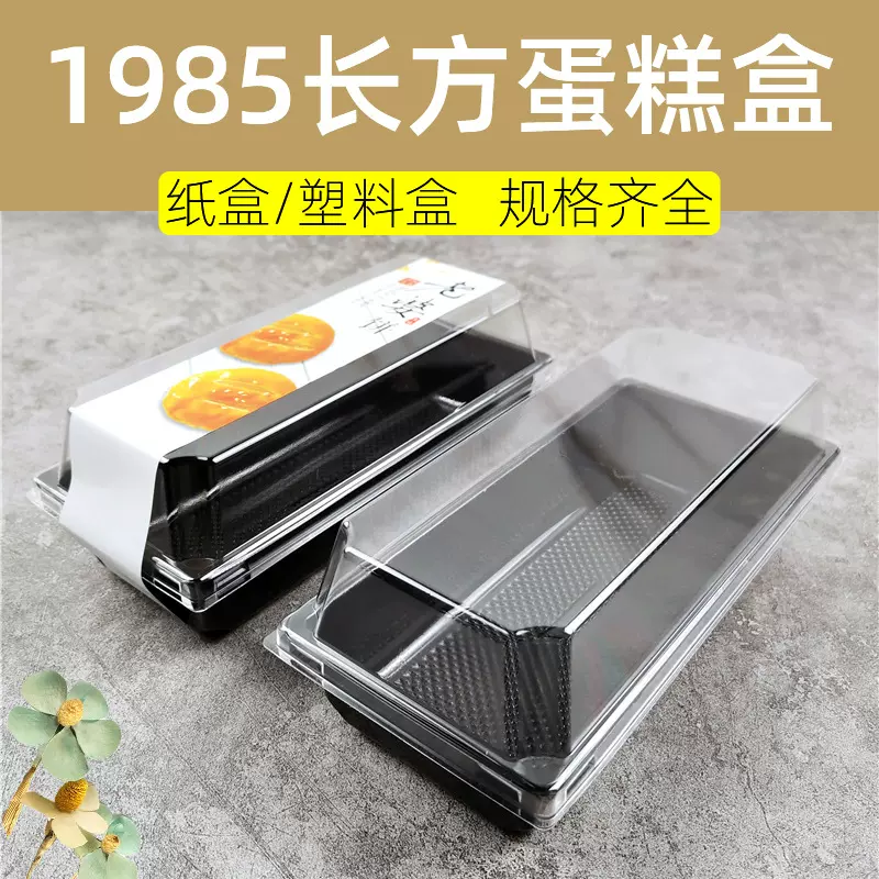 老婆饼蛋糕盒毛巾卷绿豆饼蛋糕卷打包盒透明塑料西点烘焙盒子现货