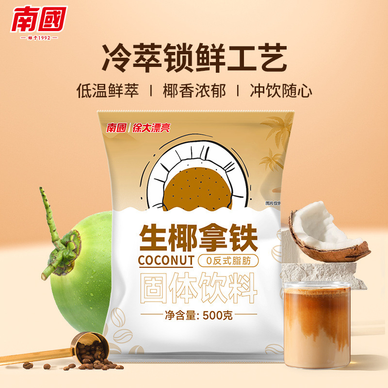 Nanguo raw coconut latte coconut coconut milk coffee milk coffee coffee coffee coffee large size volume selling food and beverage cold drink shop instant coffee