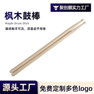 Cross-Border Drum Set Maple Drum Sticks Drumsticks 7A Jazz Drum Drum Sticks Adult Professional Kidsren Practice Solid Wood Drum Sticks