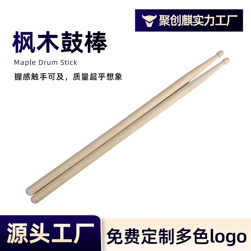 Кросс-бордерная барабанная установка, кленовые барабанные палочки, барабанные палочки 7A, джазовые барабанные палочки, профессиональные детские барабанные палочки из цельного дерева для взрослых