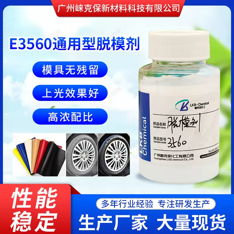 新款瓦克E3560橡塑脱模剂 塑料离型剂 汽车皮革光亮剂化工原料