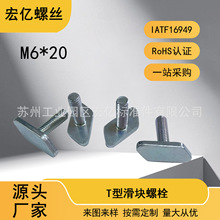T型螺栓铝型材超薄T型头螺钉专用T槽用滑块螺丝型材滑轨螺栓
