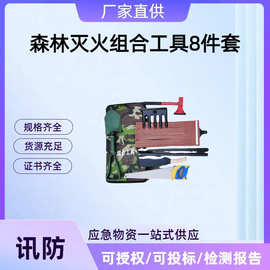 森林灭火组合工具8件套便携式多功能消防组合包扑火隔离带防火包