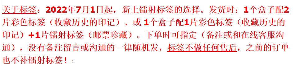 邮票镭射标签说明
