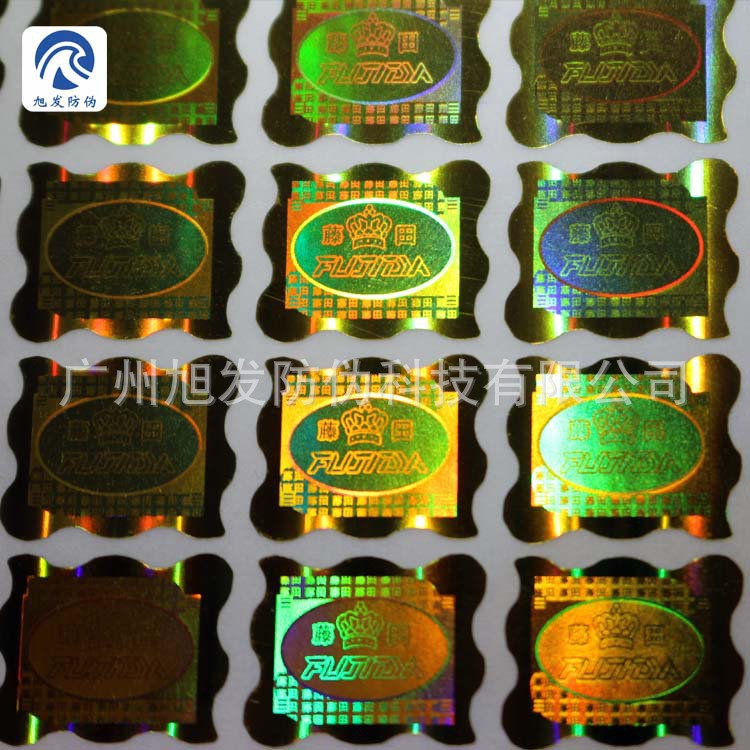 广州厂家直供激光防伪商标，广州旭发防伪公司， 不干胶标签印刷