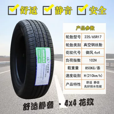 Tires 205 215 – Off-road şinlər - linglong-22565r17-44-mute