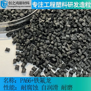 尼龙加铁氟龙塑胶料 pa66铁氟龙 耐磨自润滑摩擦性能好收缩小PA66