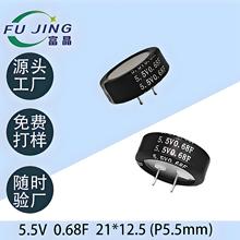 5.5V0.68FC型厂家批发超级电容法拉超级电容器模组叠片V型H型工厂