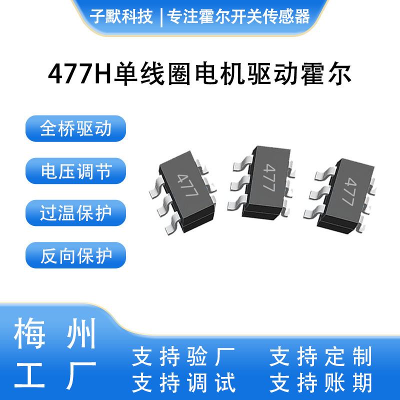Everbright Hall 477 Linear Single-Coil Motor Drive Switch Violent Fan Small Water Pump Micro Patch Everbright Hall 477 Linear Single-Coil Motor Drive Switch Violent Fan Small Water Pump Micro Patch