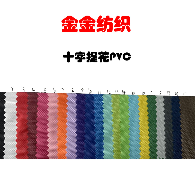 涤纶布料420D 十字提花 PVC 手袋箱包牛津布面料