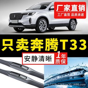 Pentium T33 wiper original auto parts have bone rubber strip 19-21 FAW Pentium front window wiper