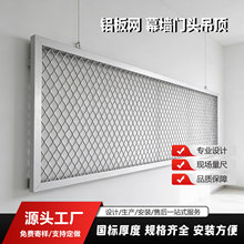 定制菱形钢板网铝合金属装饰吊顶展会天花板金属网广告背景墙拉伸