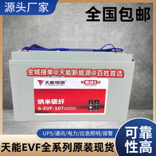 天能6-EVF-107AH电动叉车三轮篷车专用免维护蓄电池12V107AH全新