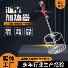 沥青加热器220V融化涂料加热棒工程防水材料加热管不锈钢